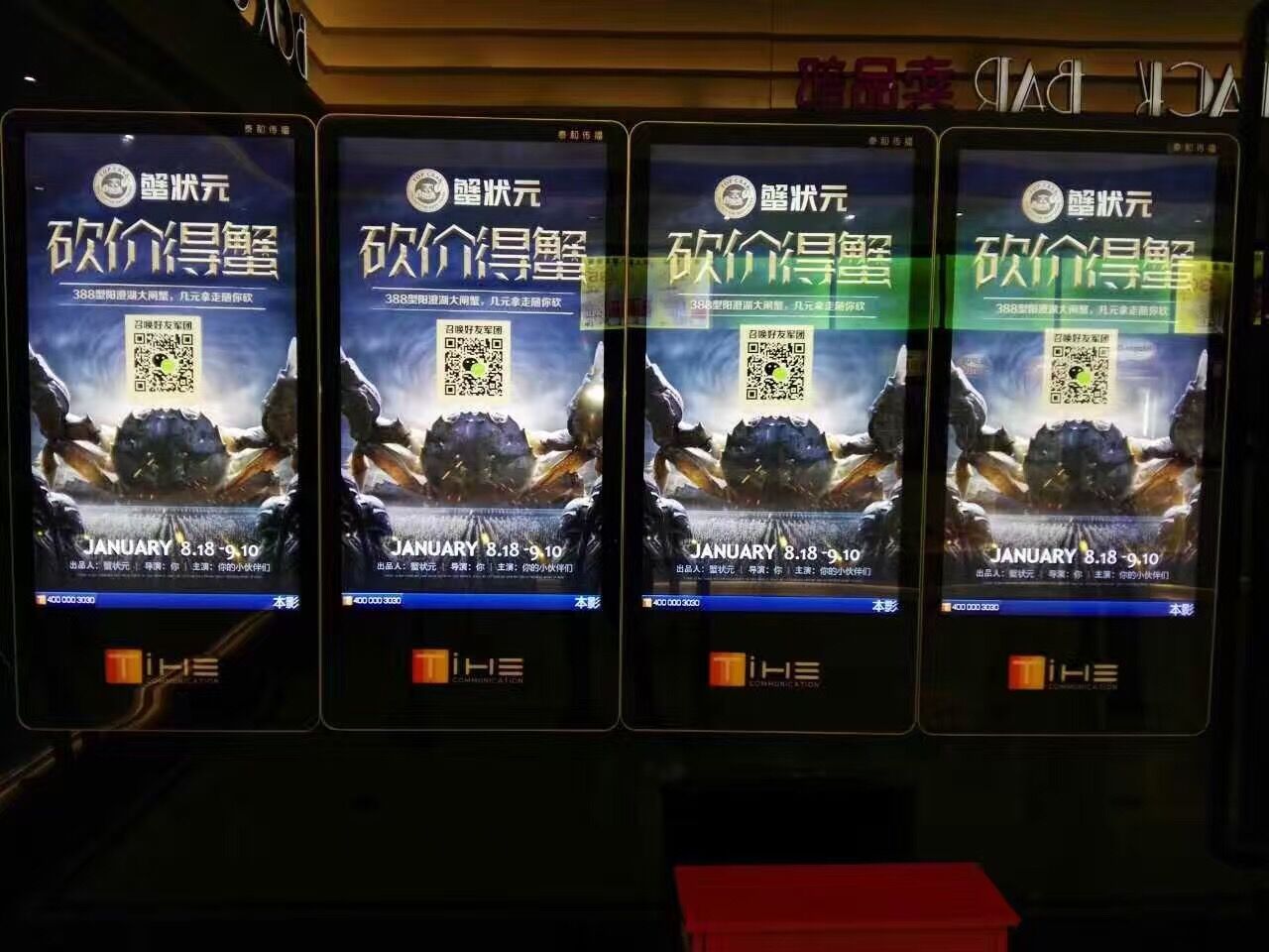蟹状元大闸蟹电影院海报