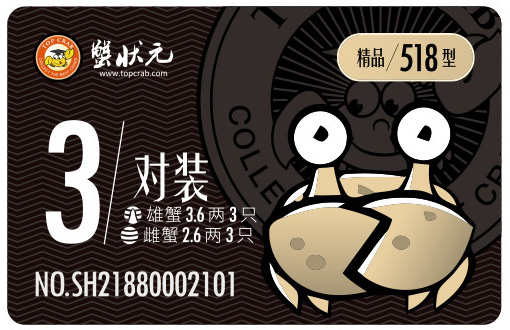 蟹状元大闸蟹礼卡518型