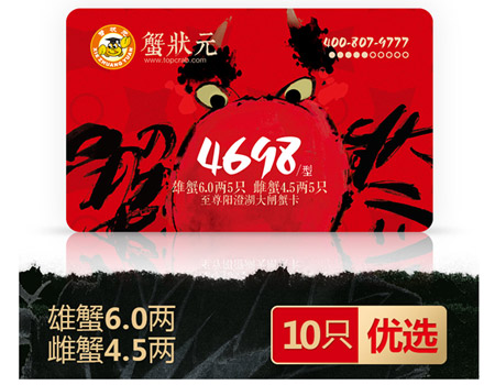 阳澄湖大闸蟹礼卡4698