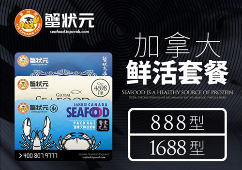 海鲜大礼包提货卡