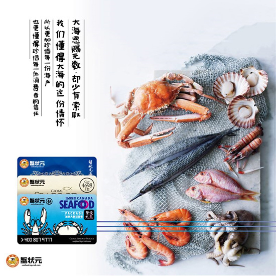海鲜产品以及海鲜提货卡