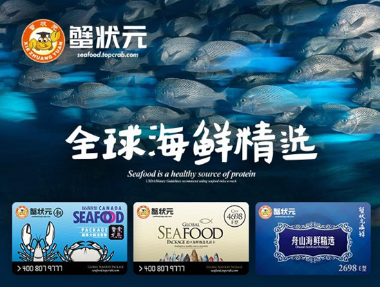 海鲜大礼包