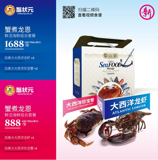 海鲜大礼包