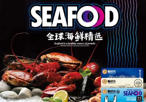 海鲜大礼包