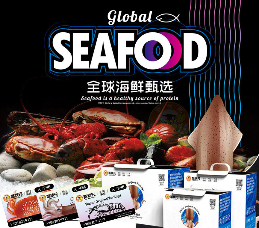 海鲜大礼包
