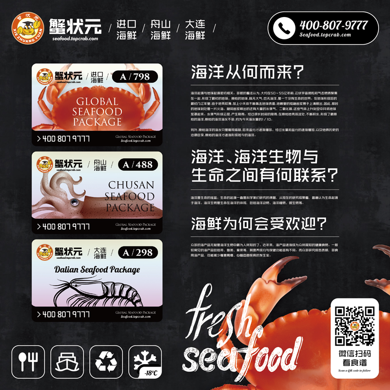 海鲜礼品卡,海鲜礼盒