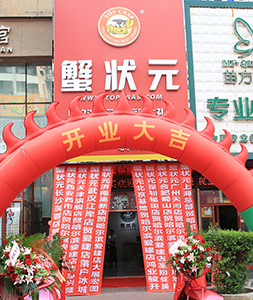 哈尔滨大闸蟹专卖店蟹状元道里店