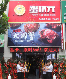 天津大闸蟹专卖蟹状元河西店
