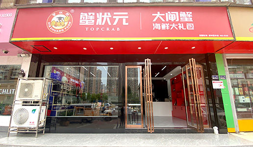 郑州大闸蟹专卖店蟹状元金水店