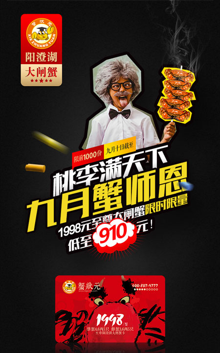 阳澄湖大闸蟹教师节礼品