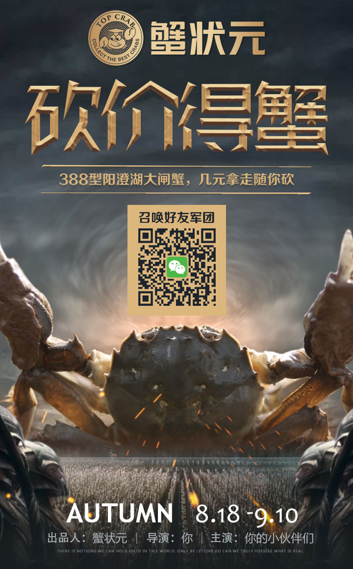 阳澄湖大闸蟹