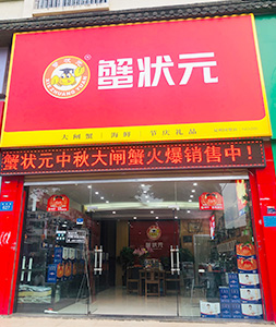 昆明大闸蟹专卖店蟹状元国贸店