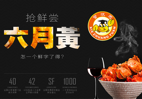 蟹状元六月黄美食