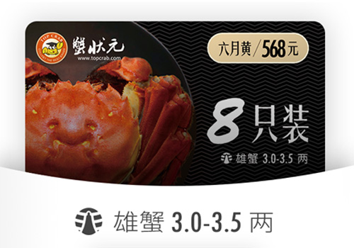 六月黄大闸蟹礼卡