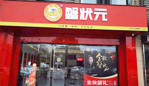 天津大闸蟹专卖店蟹状元海自贸区店