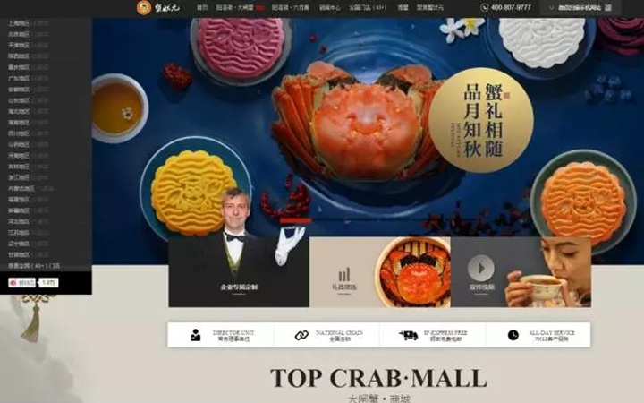 蟹状元官网截图