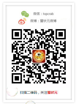 蟹状元微信公众号