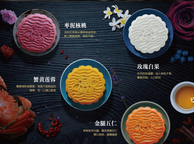 中秋月饼