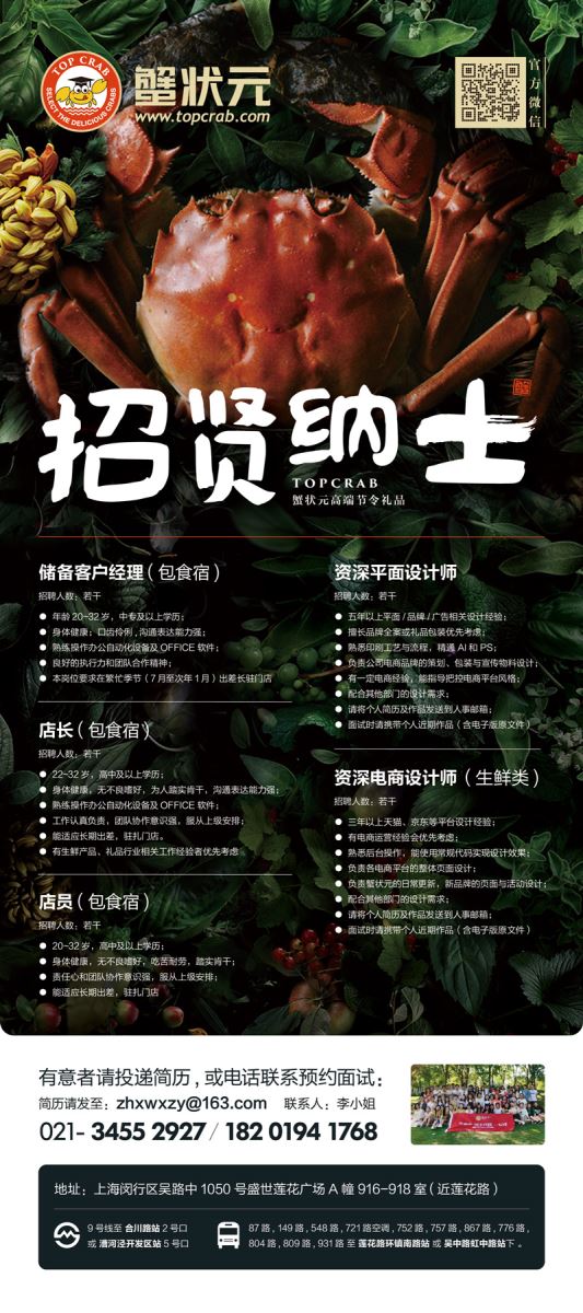 2018蟹状元大闸蟹招聘信息
