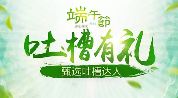 端午节粽子吐槽