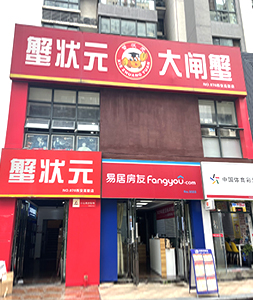 蟹状元大闸蟹专卖店西安高新店