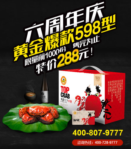 阳澄湖大闸蟹优惠活动
