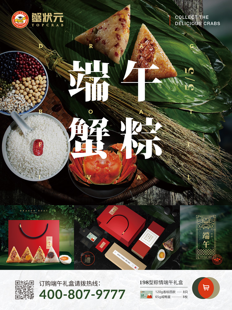 2018蟹状元粽子礼盒