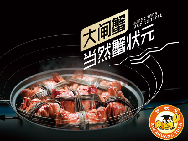 大闸蟹