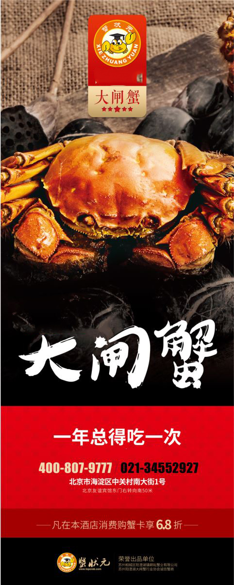蟹状元大闸蟹