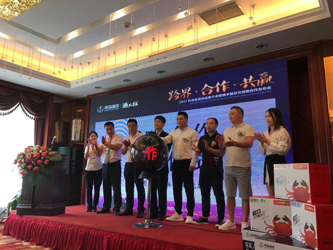 蟹状元与环球海洋战略合作启动仪式