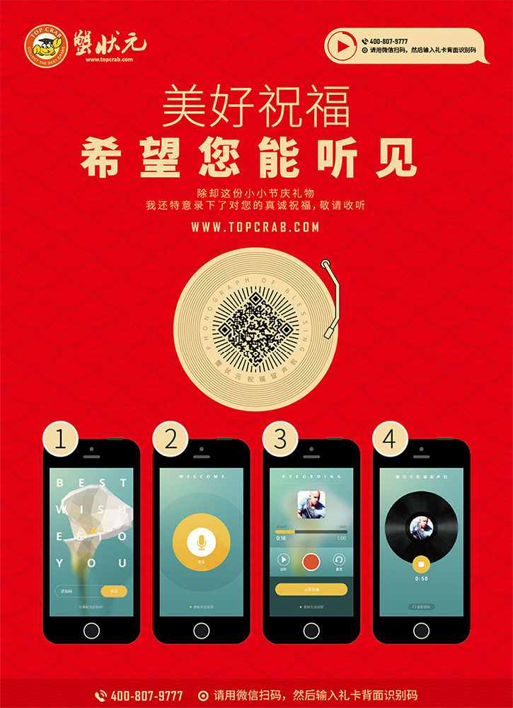 蟹状元大闸蟹礼卡自带送祝福功能！