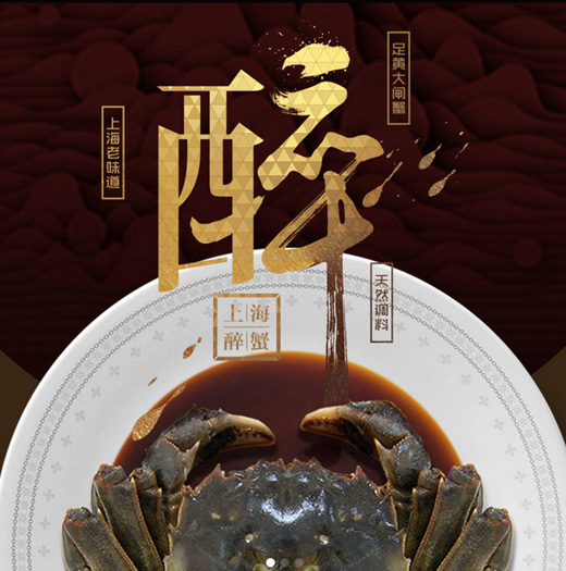 蟹状元醉蟹