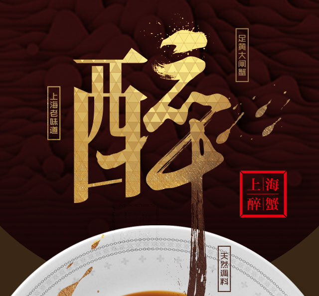 蟹状元醉蟹
