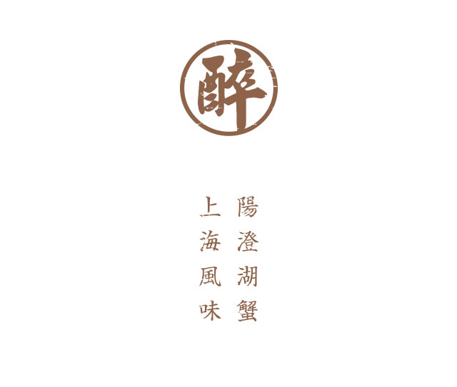 上海风味阳澄湖蟹
