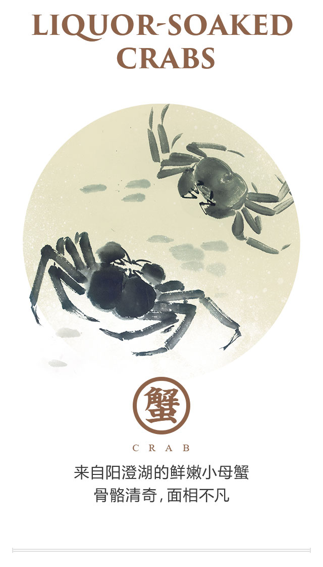 醉蟹美食