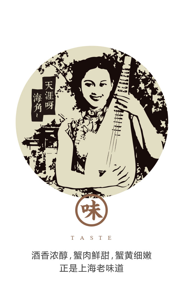 醉蟹老上海的味道