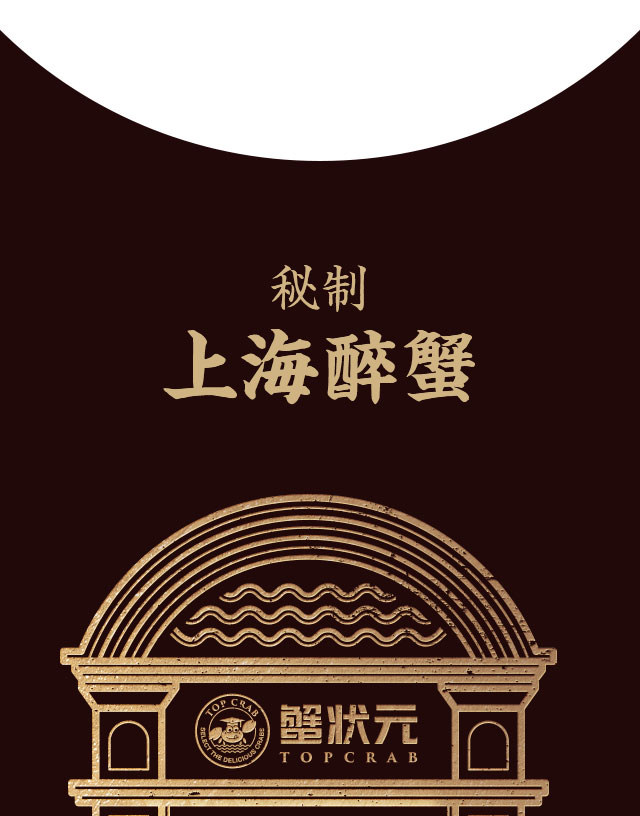 醉上海的美味 蟹状元醉蟹