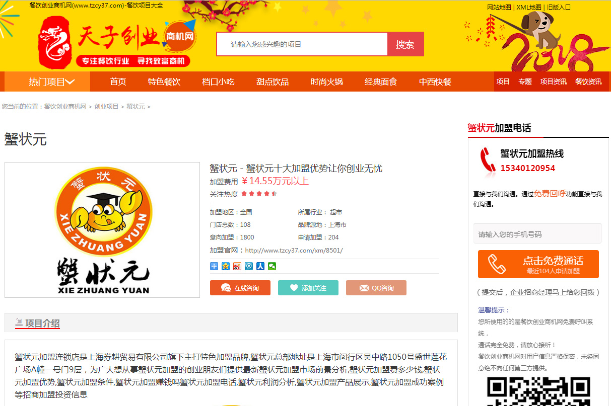 蟹状元招商加盟别有用心平台