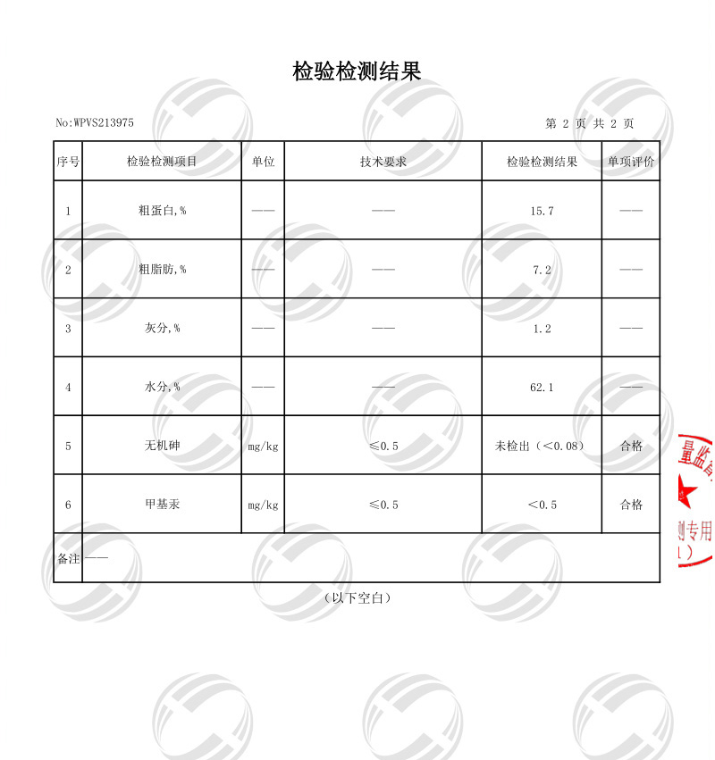 上海券耕大闸蟹检查报告3