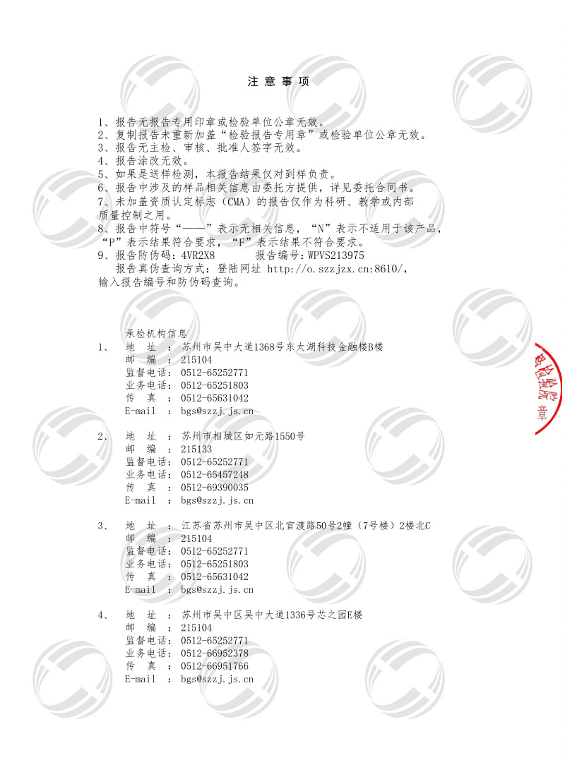 上海券耕大闸蟹检查报告4
