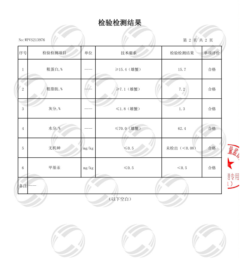 上海券耕阳澄湖大闸蟹检查报告3