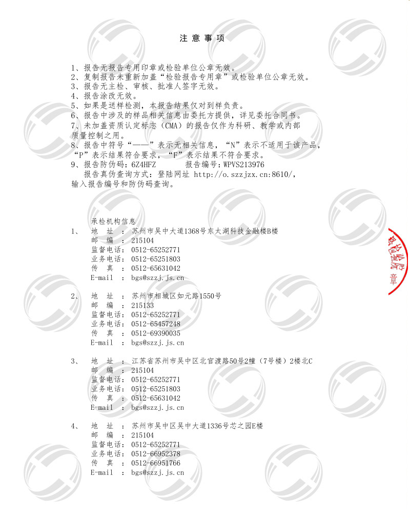 上海券耕阳澄湖大闸蟹检查报告4