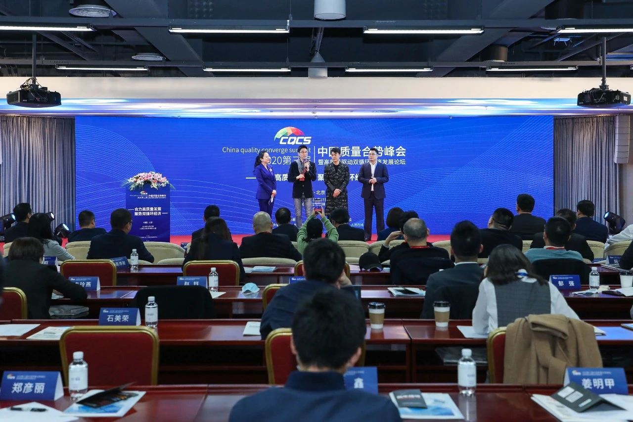 中国质量合势峰会