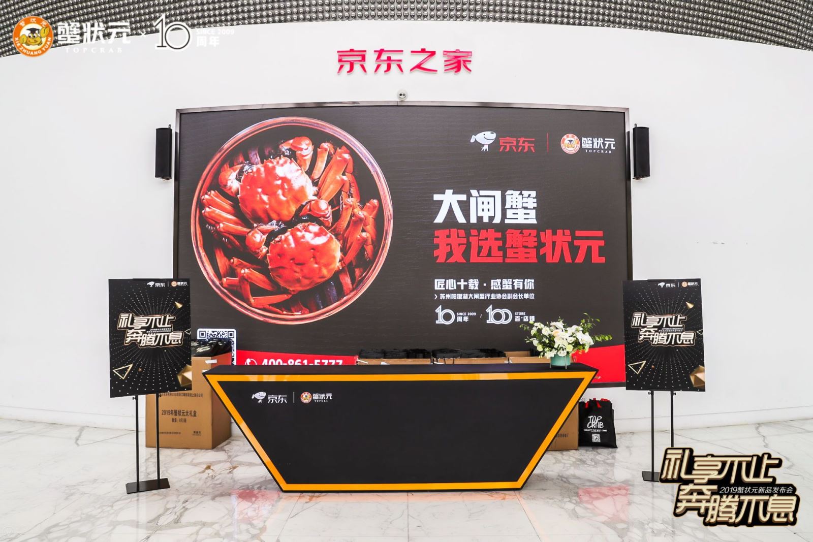 京东之家大闸蟹我选蟹状元