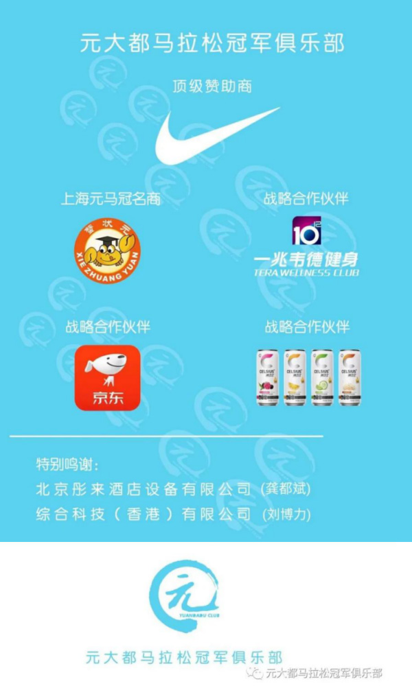 20211202100246889618.jpg 元大都马拉松冠军俱乐部.jpg