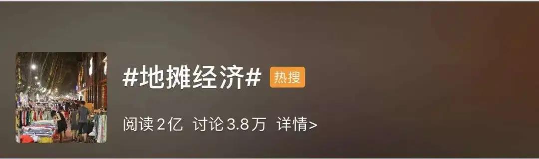 地毯经济2020