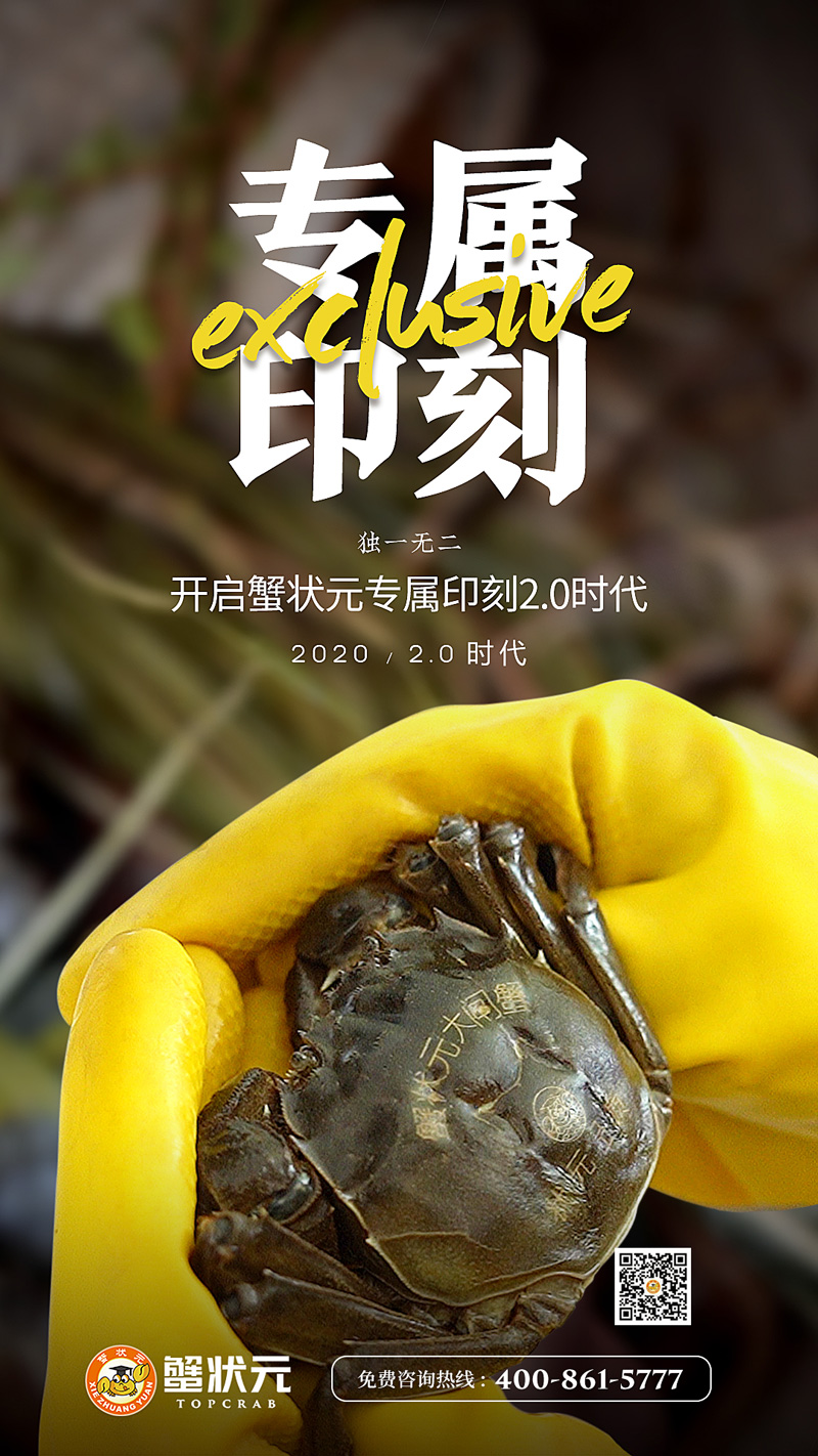 大闸蟹上刻字