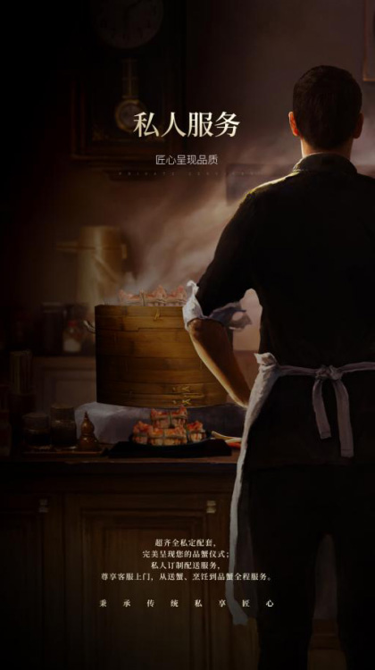 大闸蟹典藏私人服务