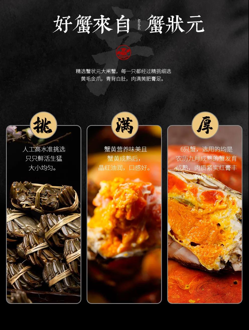 好蟹来自蟹状元