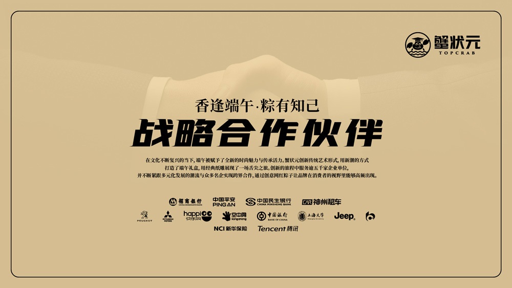 战略合作伙伴香逢端午粽有知己